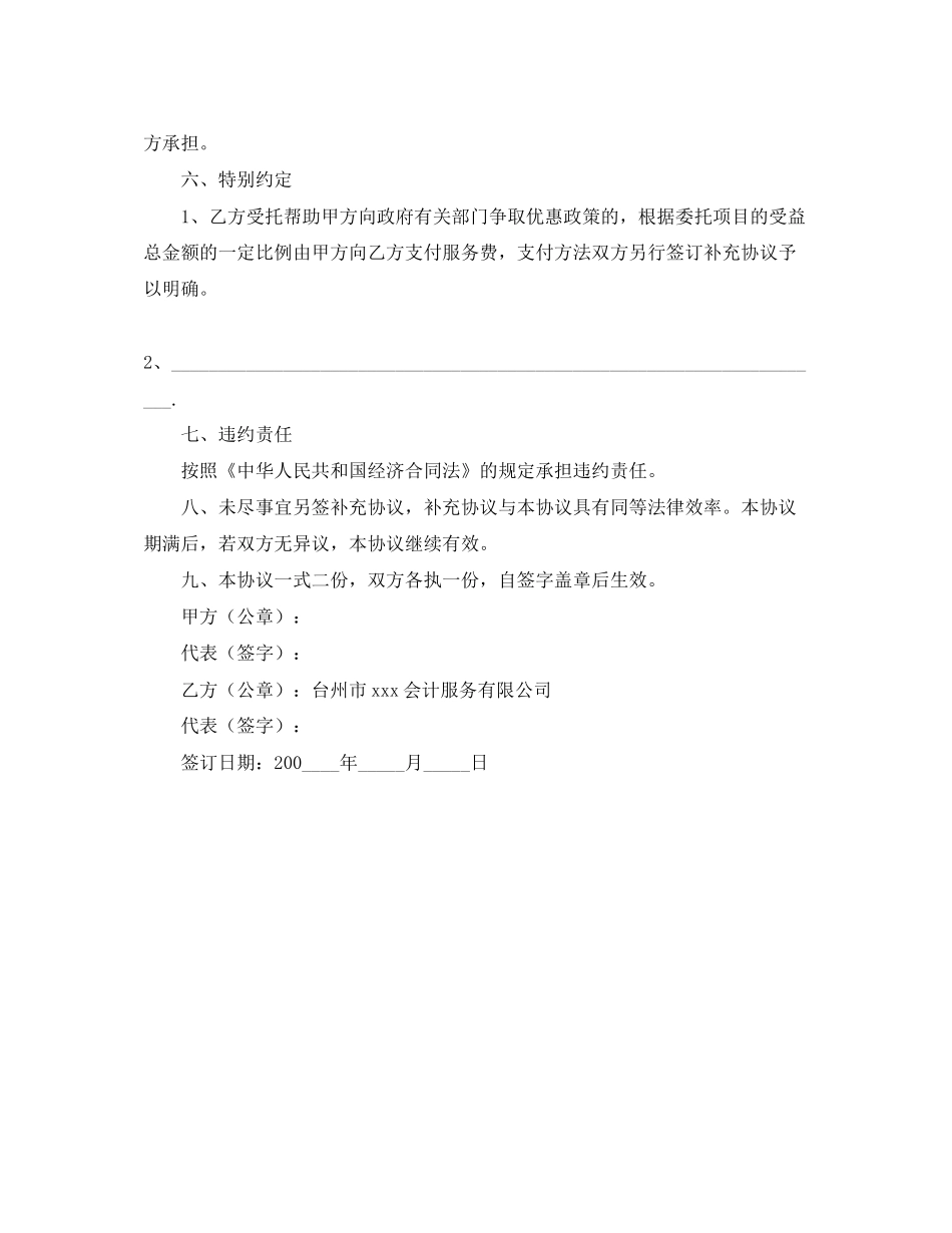 税务涉税会计顾问协议书格式_第3页