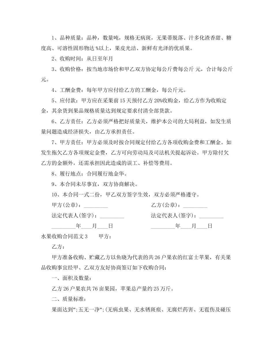水果收购合同范本_第2页