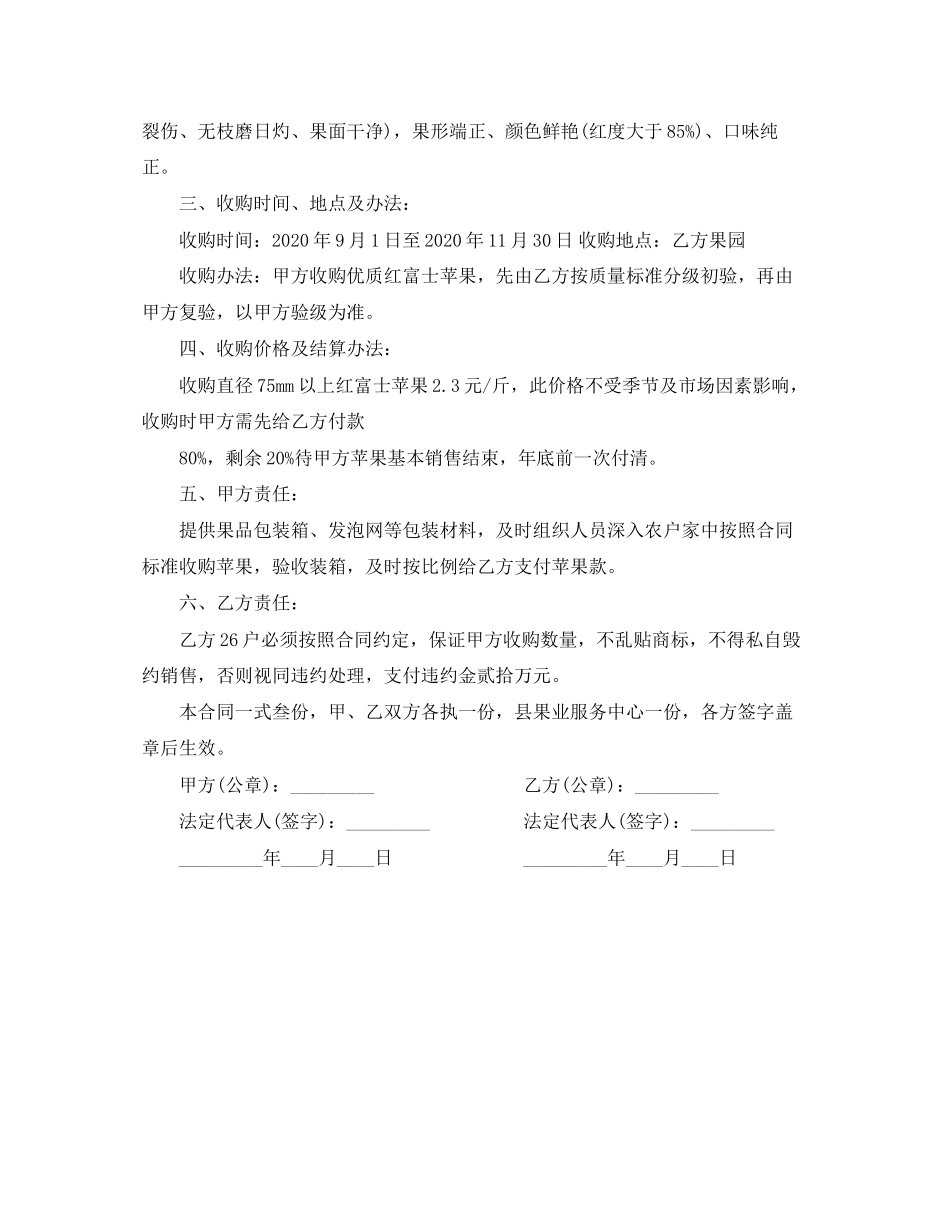水果收购合同范本_第3页