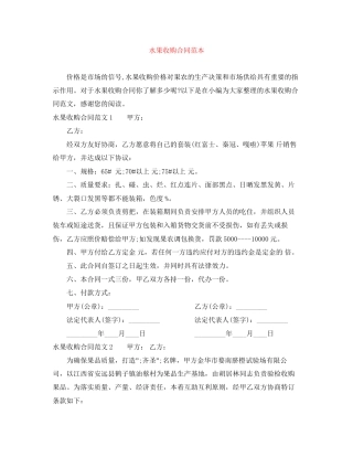 水果收购合同范本