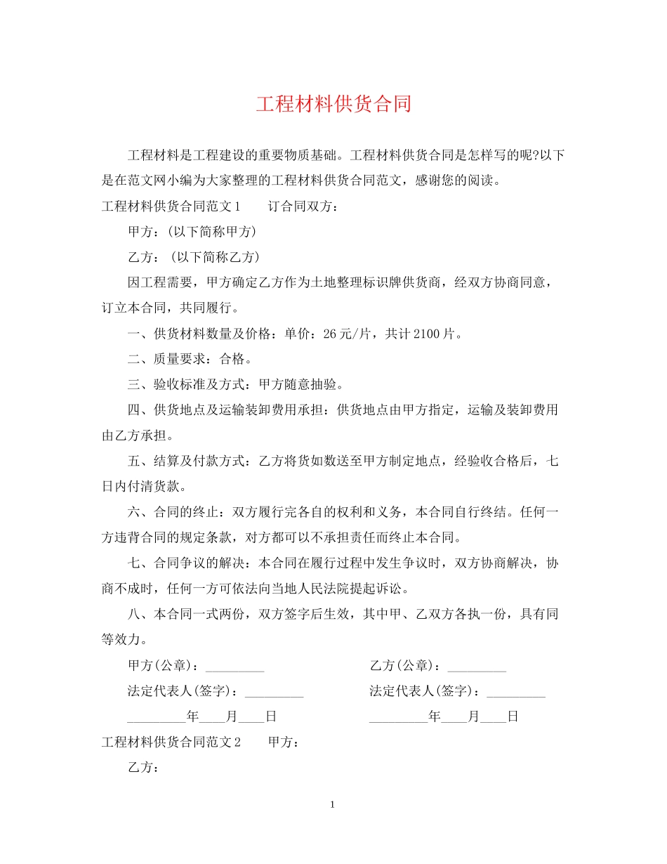 工程材料供货合同2_第1页