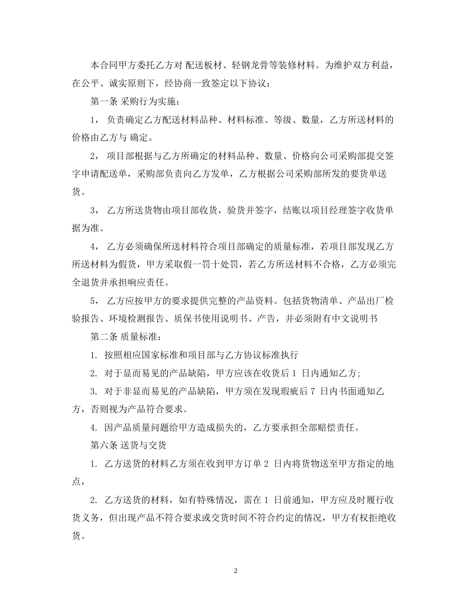 工程材料供货合同2_第2页