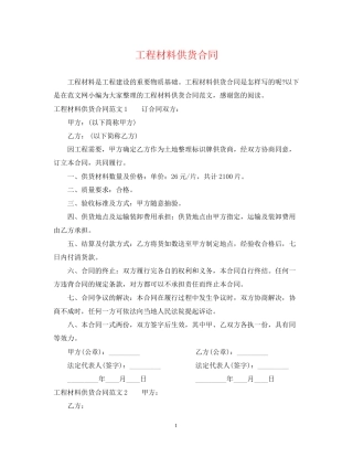 工程材料供货合同2