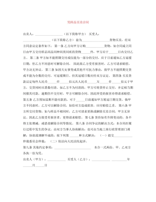 凭样品买卖合同