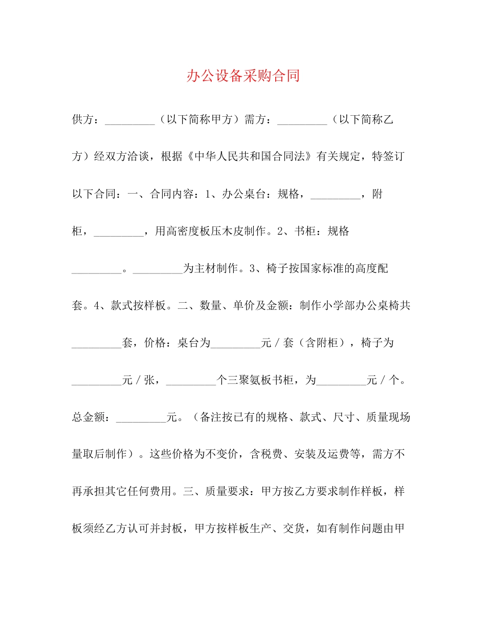 办公设备采购合同2)_第1页