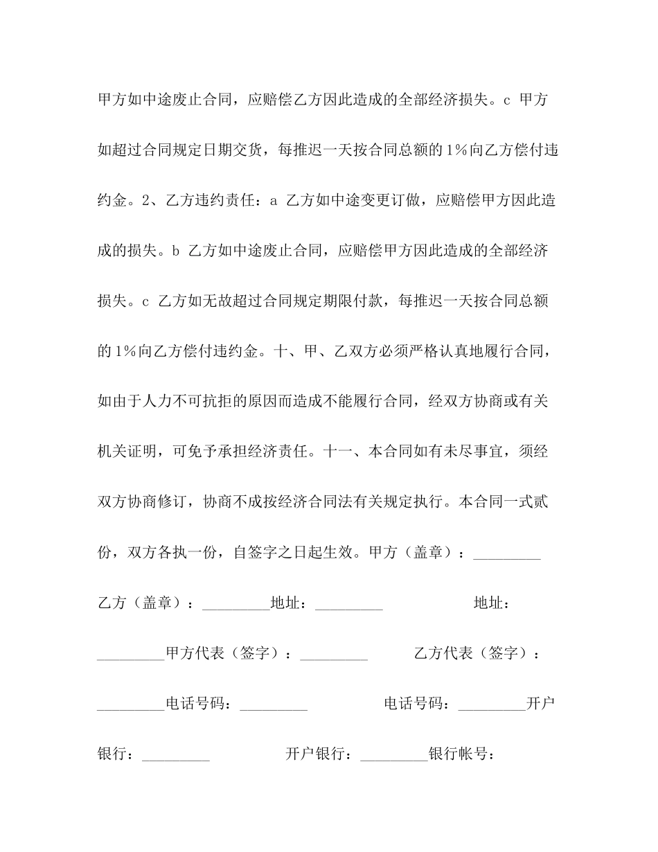 办公设备采购合同2)_第3页