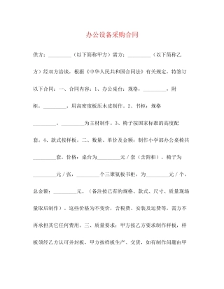 办公设备采购合同2)