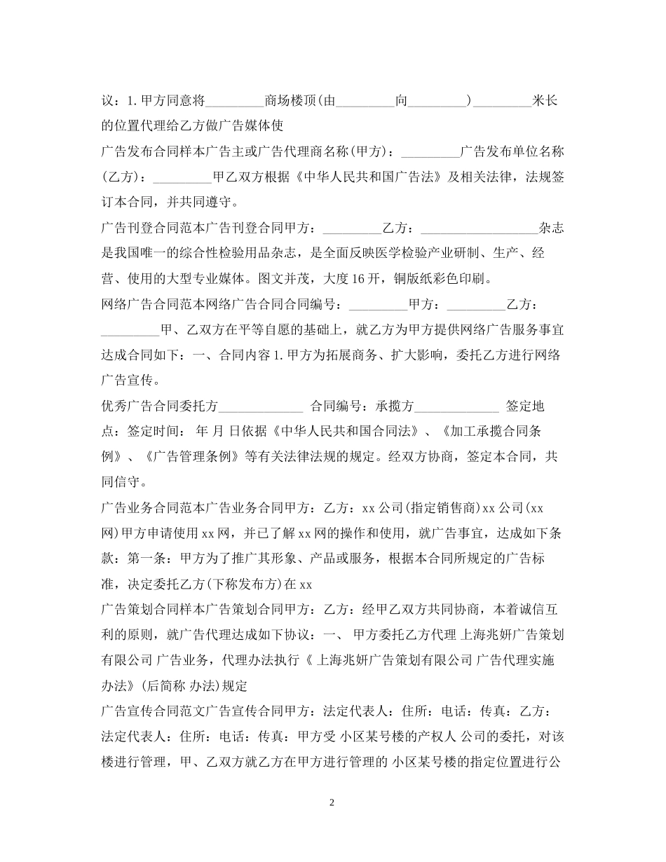 广告合同集锦_第2页