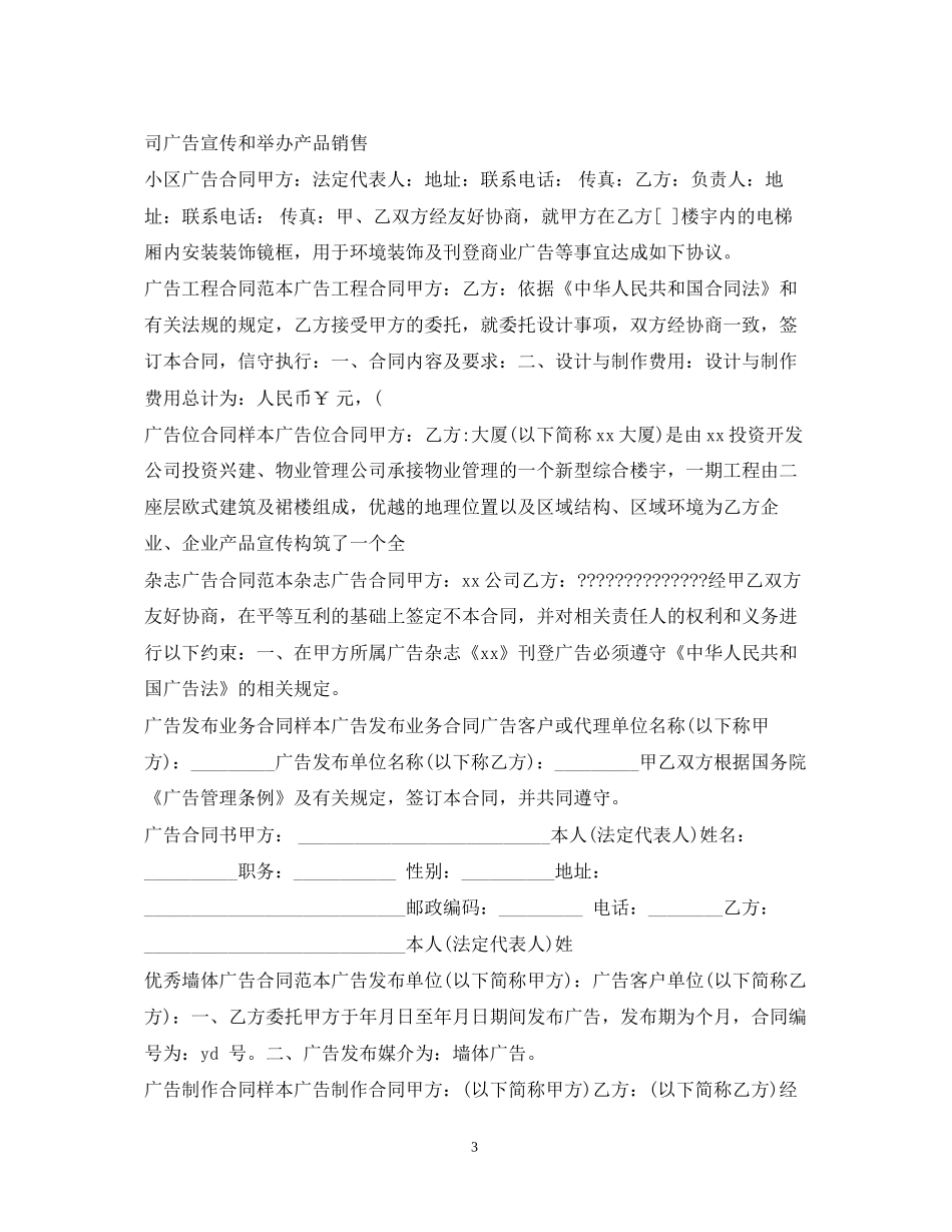 广告合同集锦_第3页