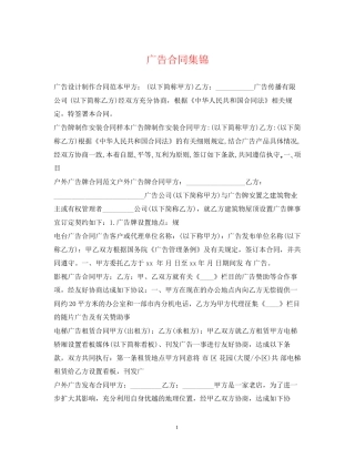 广告合同集锦