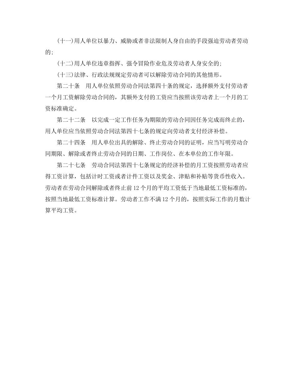 解除劳动合同有哪些条列_第2页