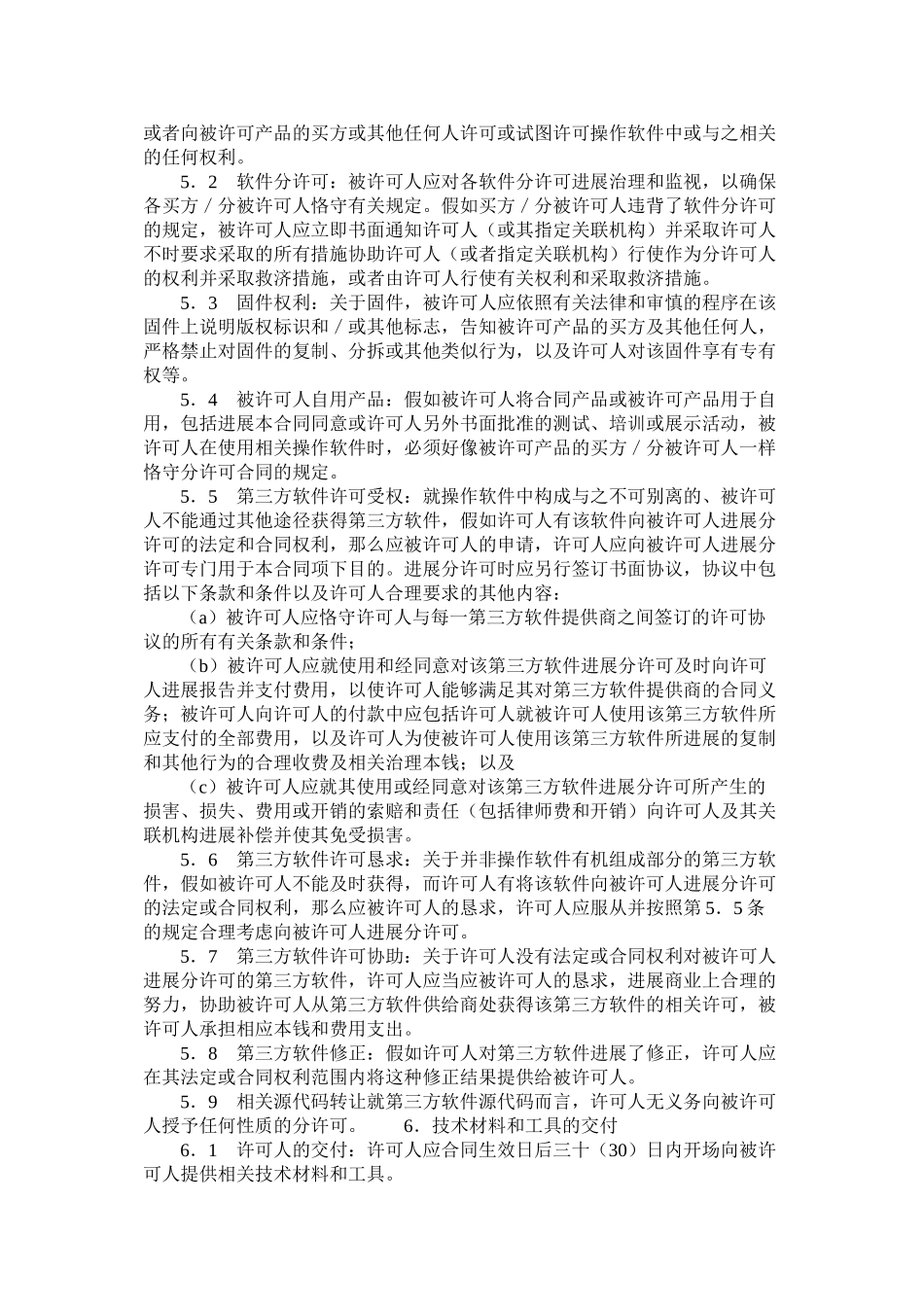 技术许可合同书_第3页