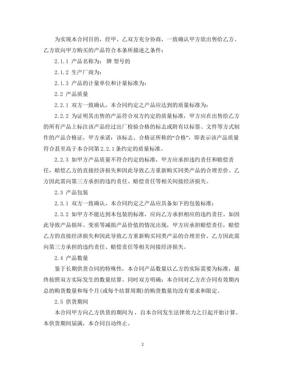 长期供货购销合同范本_第2页