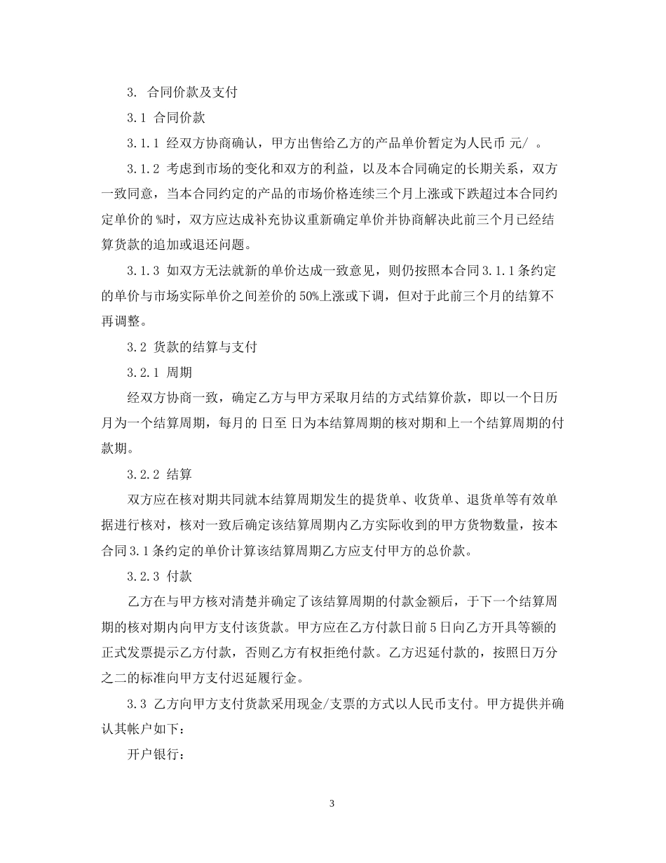 长期供货购销合同范本_第3页