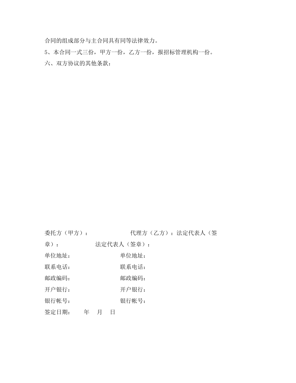 《安全管理文档》之建设工程招标代理委托合同书_第3页