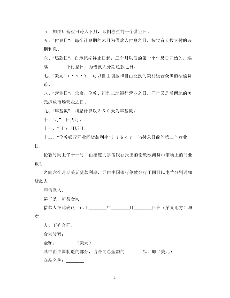 买方信贷合同_第2页