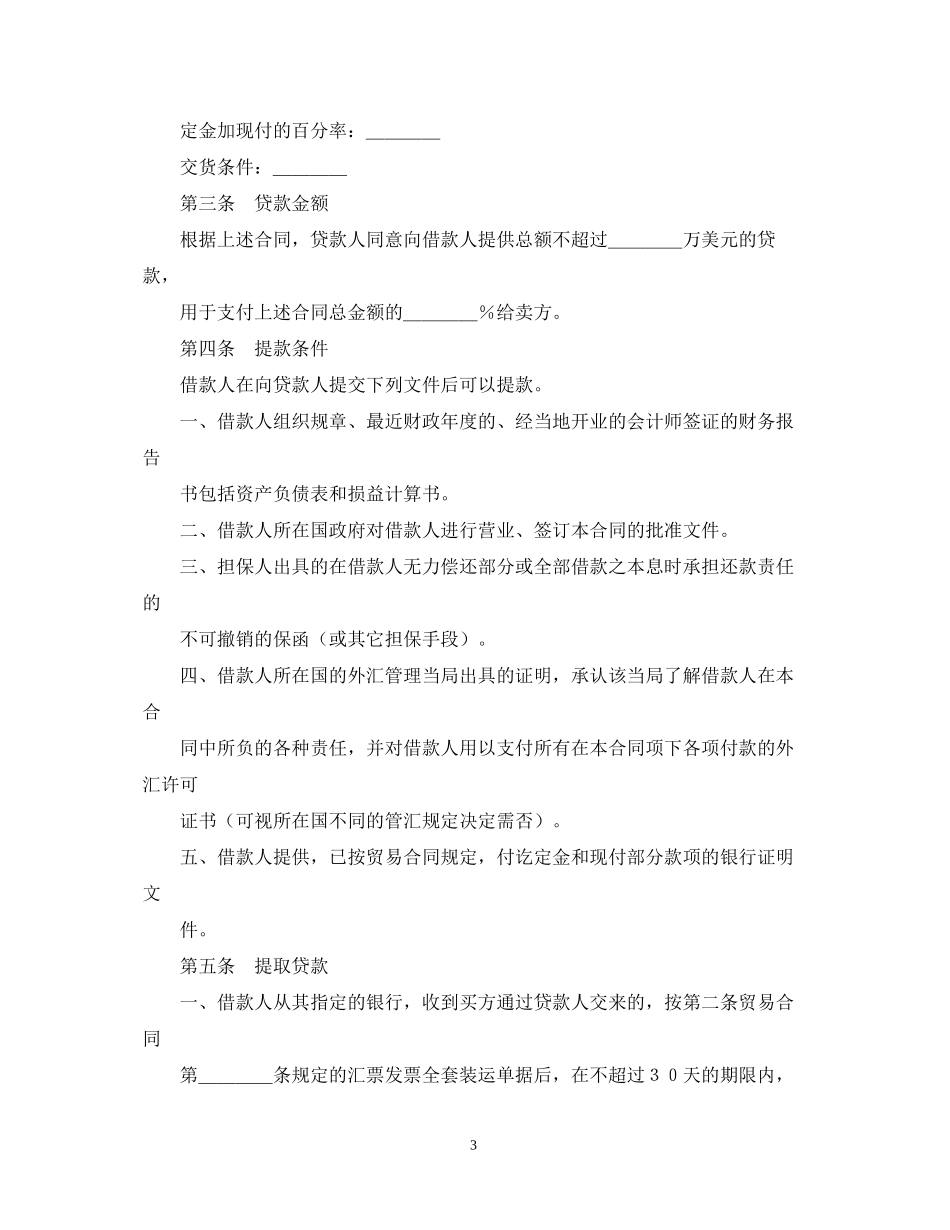 买方信贷合同_第3页