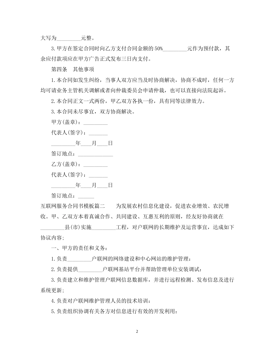 互联网服务合同书模板3篇_第2页