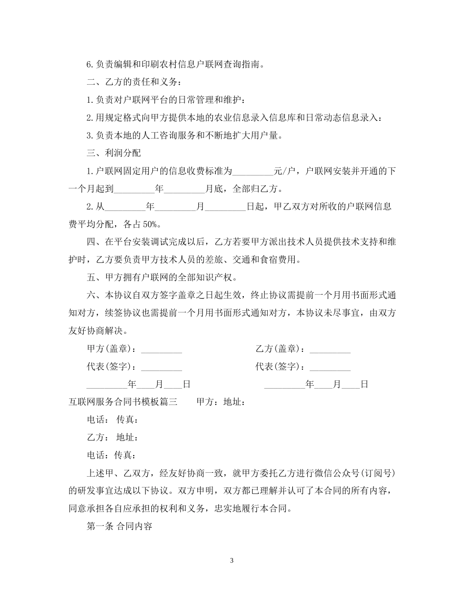 互联网服务合同书模板3篇_第3页