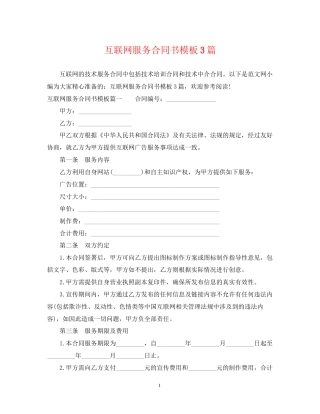 互联网服务合同书模板3篇