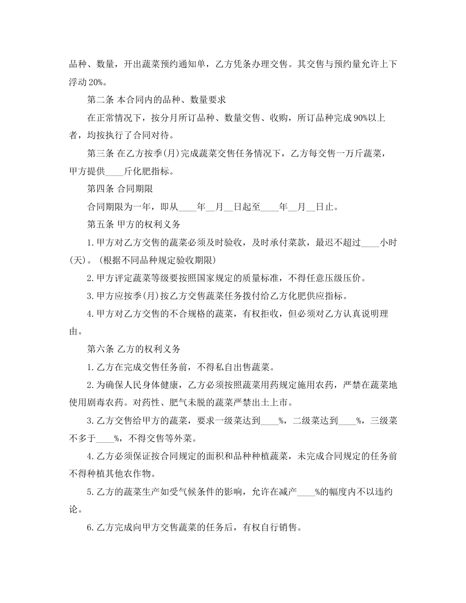 蔬菜采购合同范本_第3页