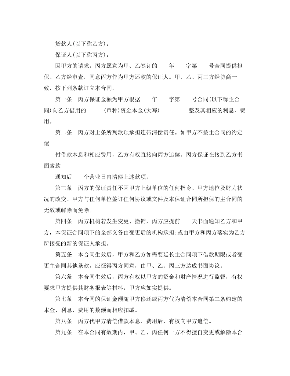 保证合同范本_第2页