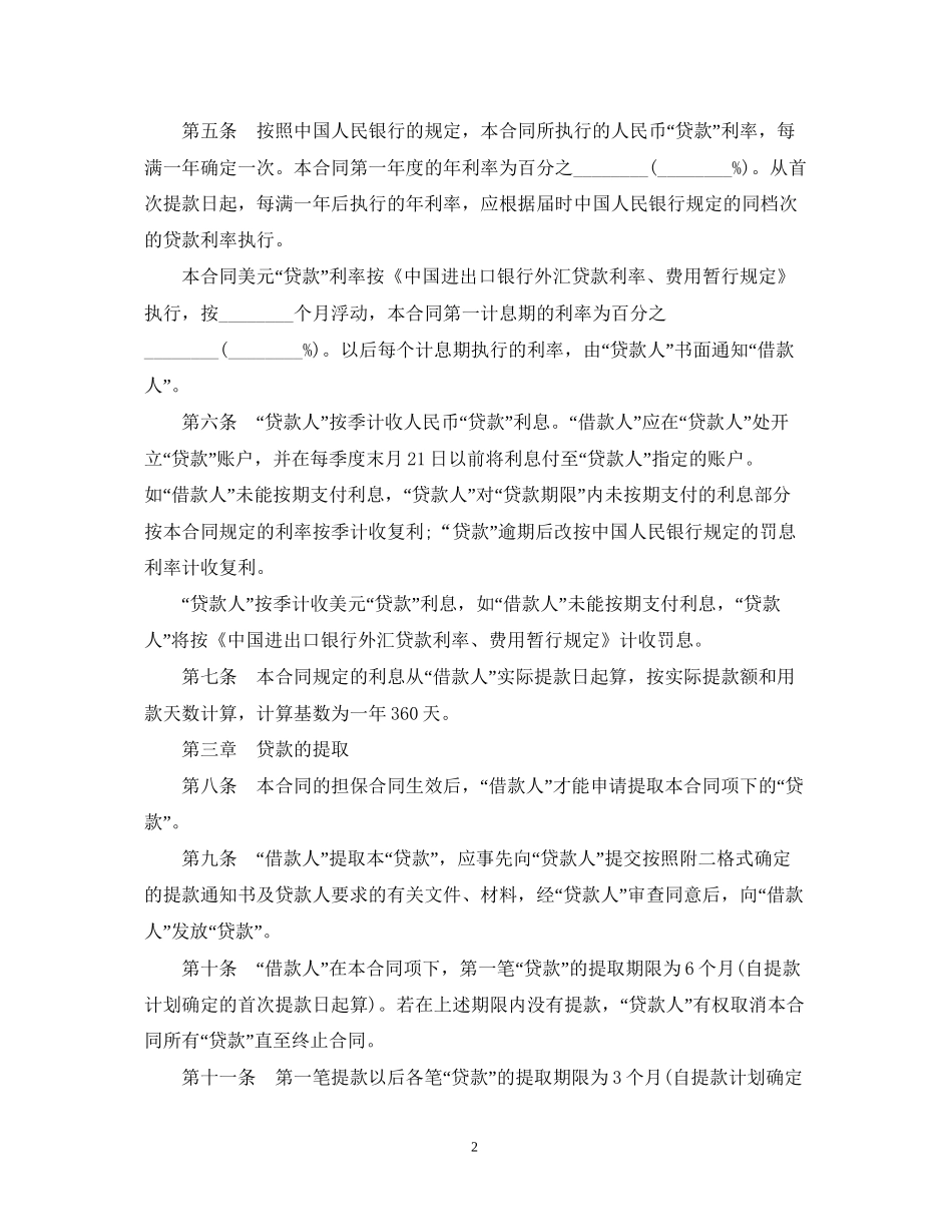 卖方信贷借款合同范本_第2页