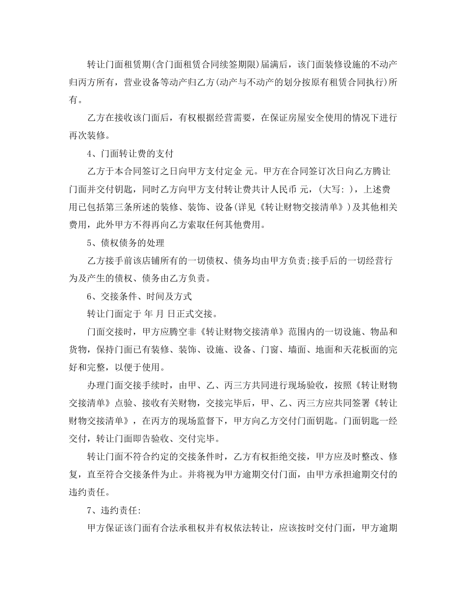 简单二手商铺买卖合同_第2页
