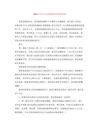 年关于口头房屋租赁合同有用吗
