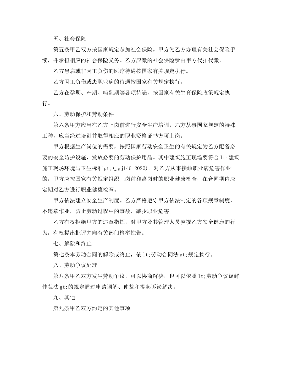 简易版劳动协议书模板_第3页