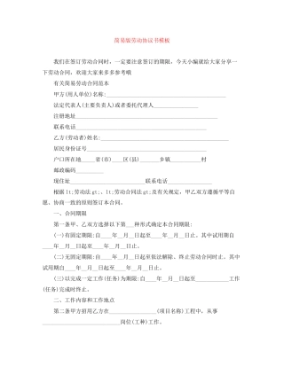 简易版劳动协议书模板