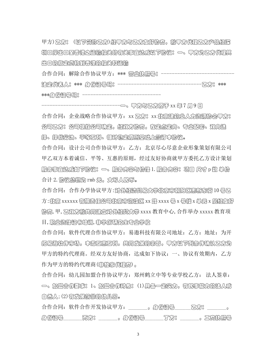 合作合同100篇_第3页