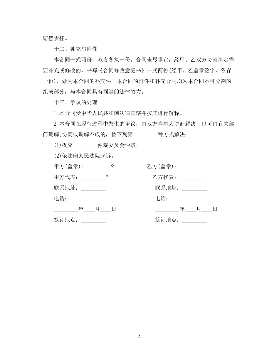 车辆保管合同书范文_第2页