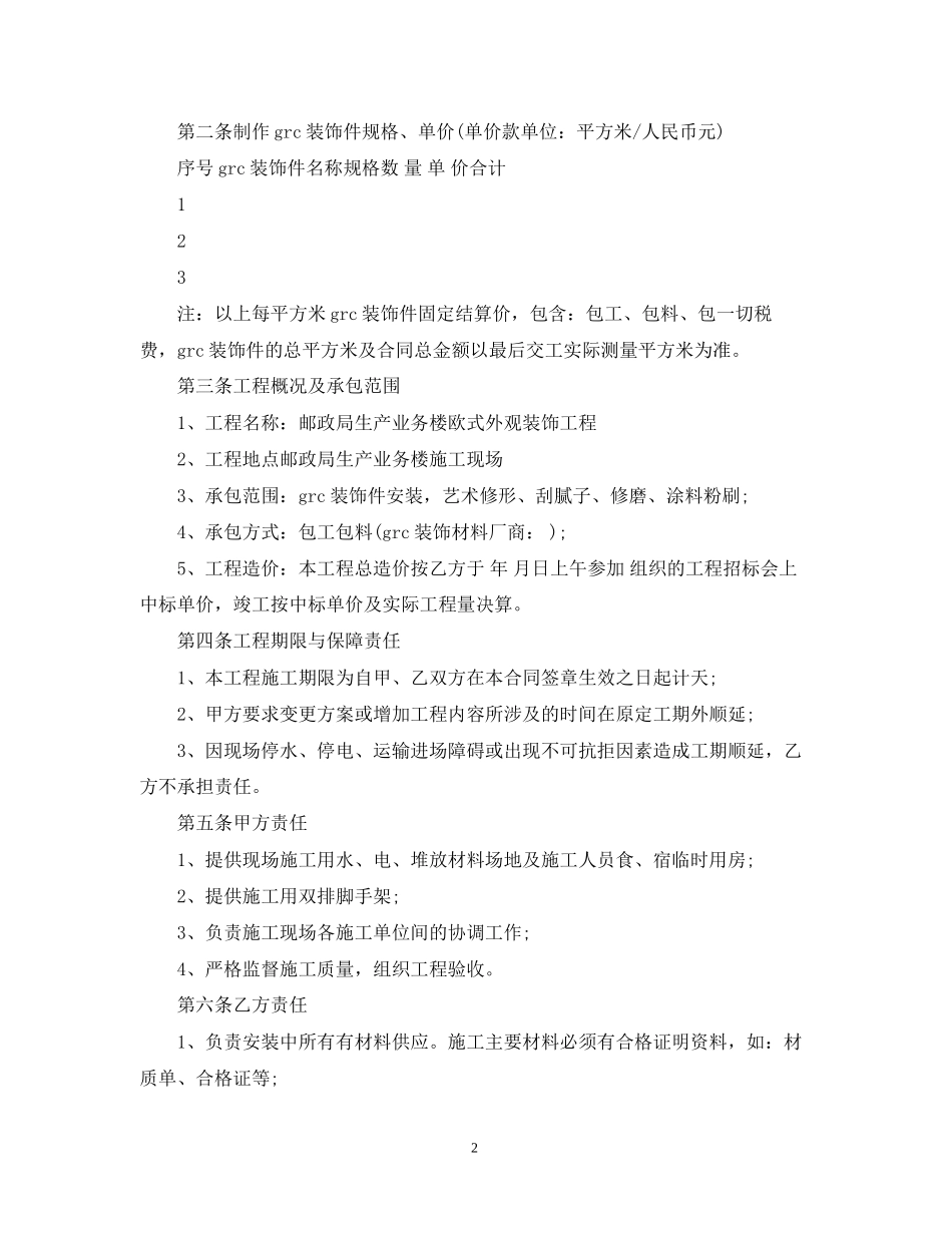 承揽合同承揽合同范本4篇_第2页