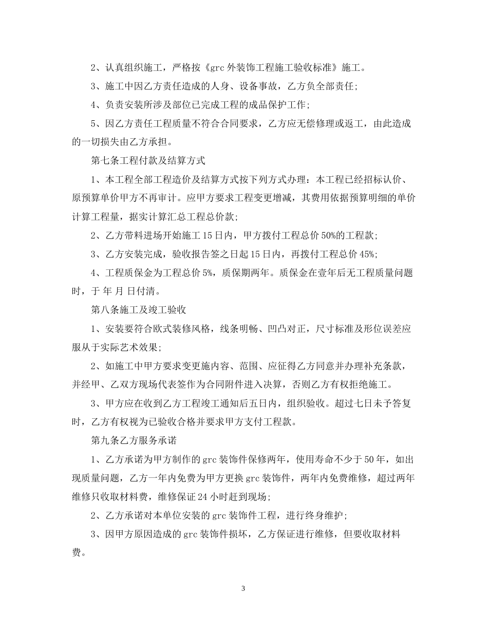 承揽合同承揽合同范本4篇_第3页