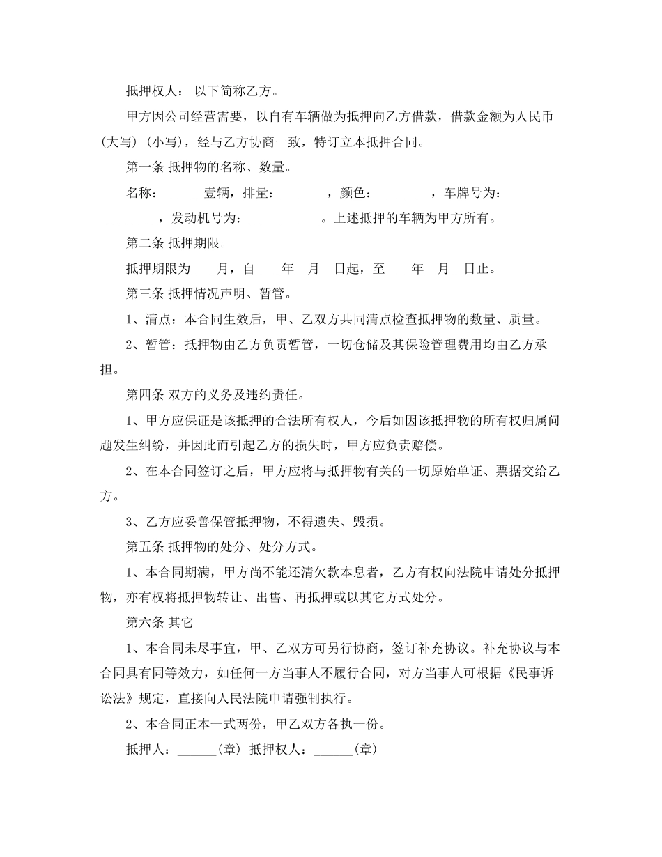 个人借款合同七篇_第2页