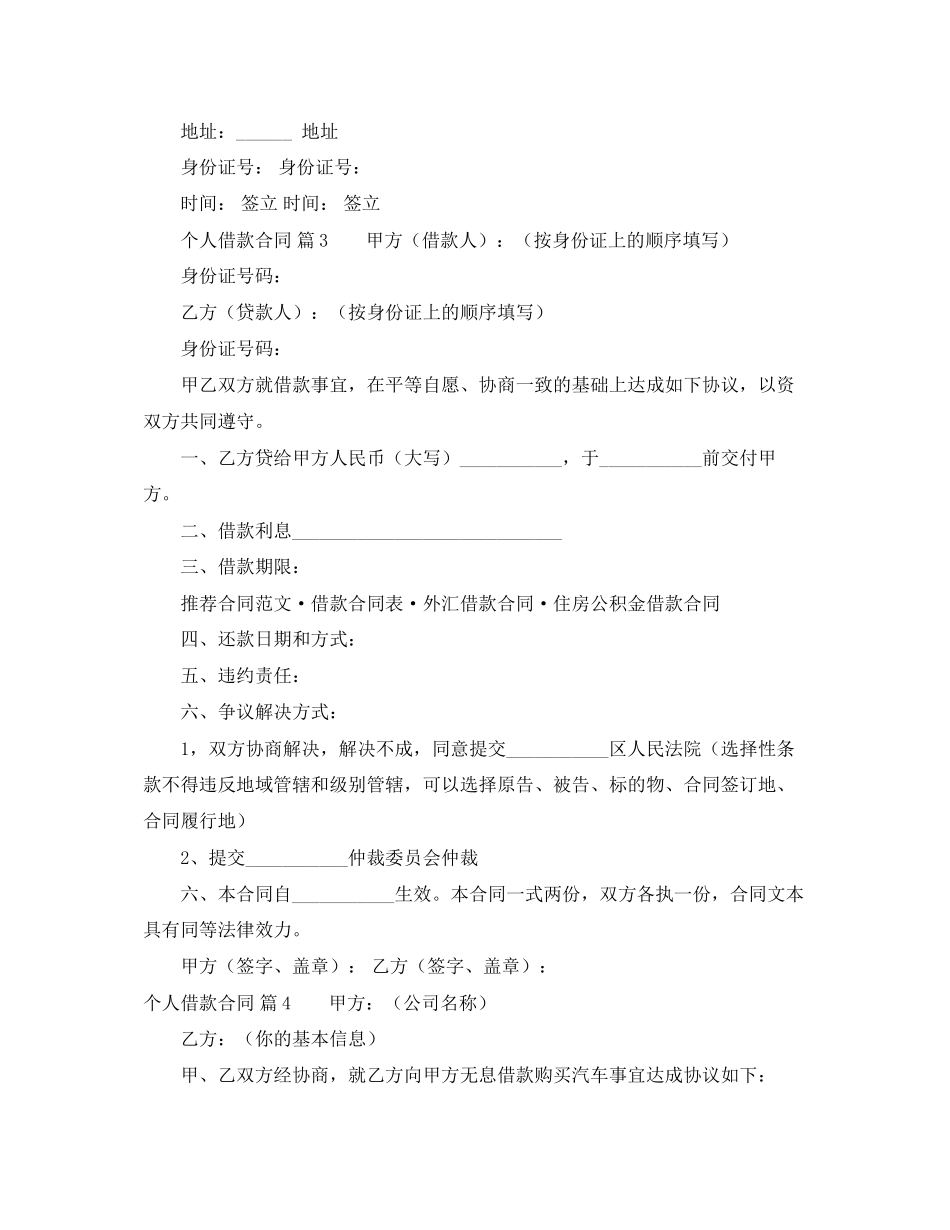 个人借款合同七篇_第3页