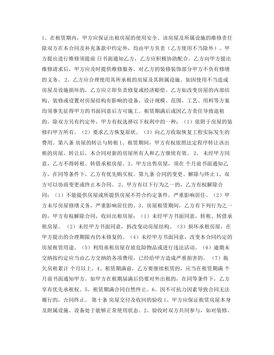 厦门房屋租赁合同_第2页