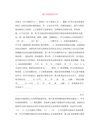 厦门房屋租赁合同