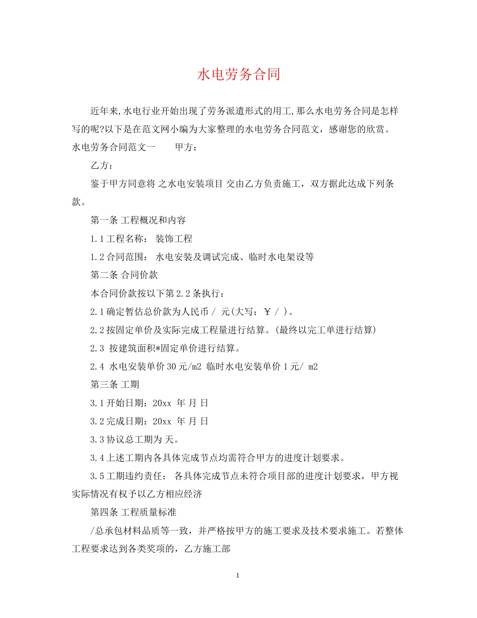 水电劳务合同_第1页
