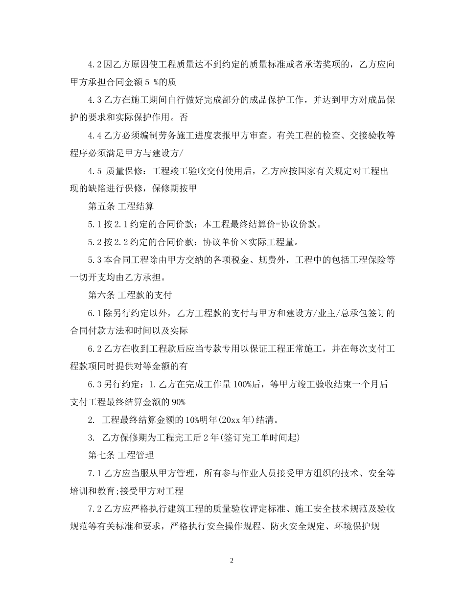 水电劳务合同_第2页