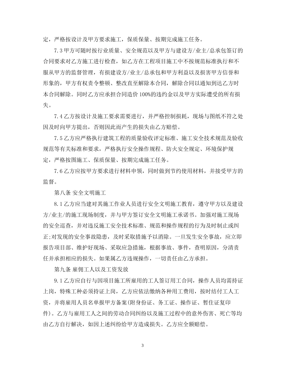 水电劳务合同_第3页