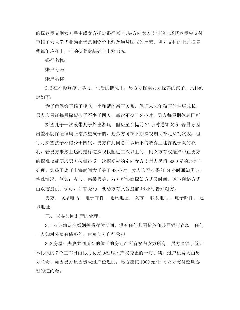 有小孩离婚协议书范本_第2页