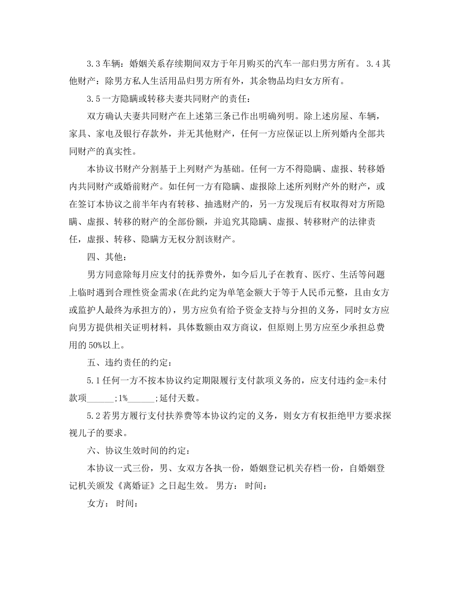 有小孩离婚协议书范本_第3页