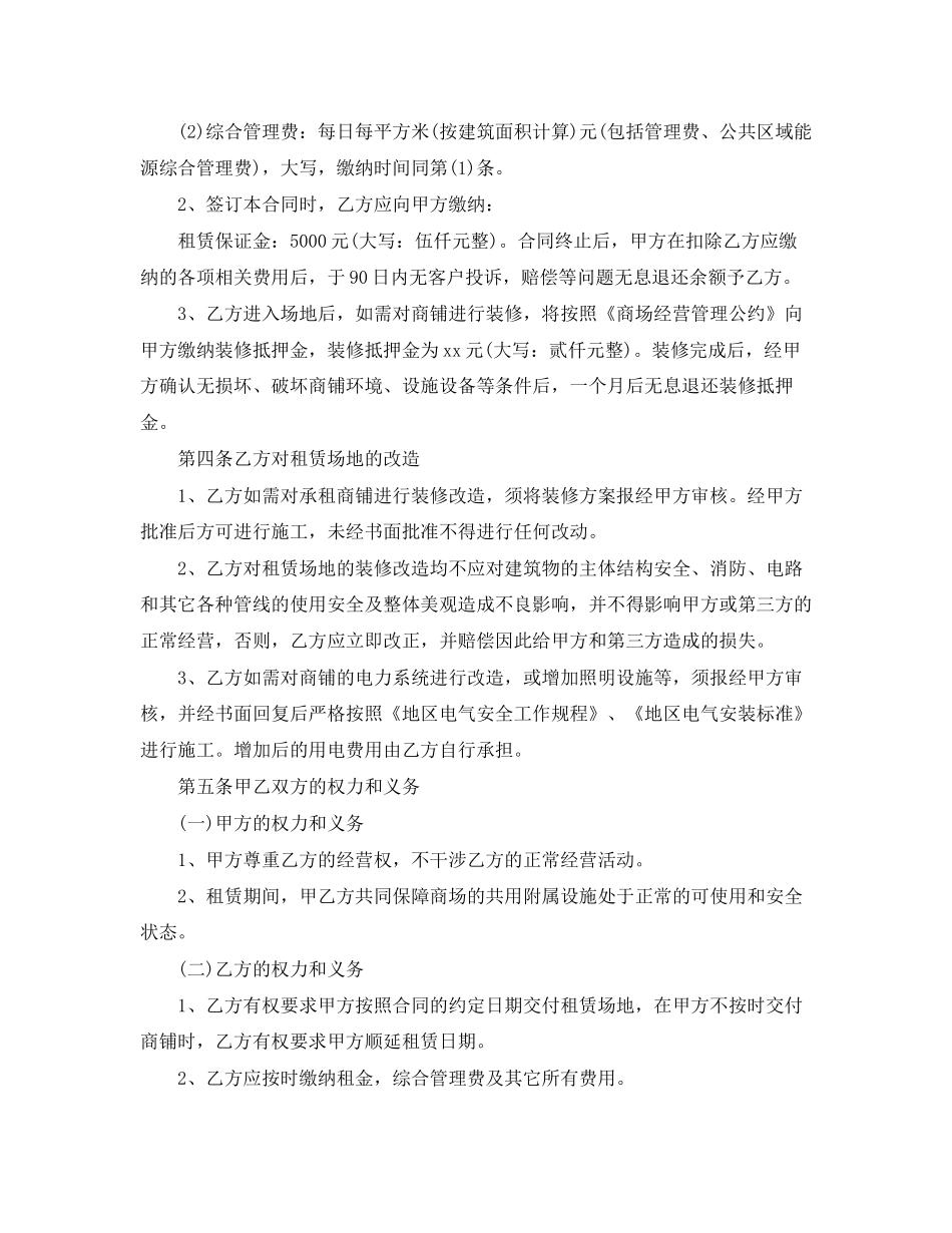 商铺转租合同经典范本_第2页