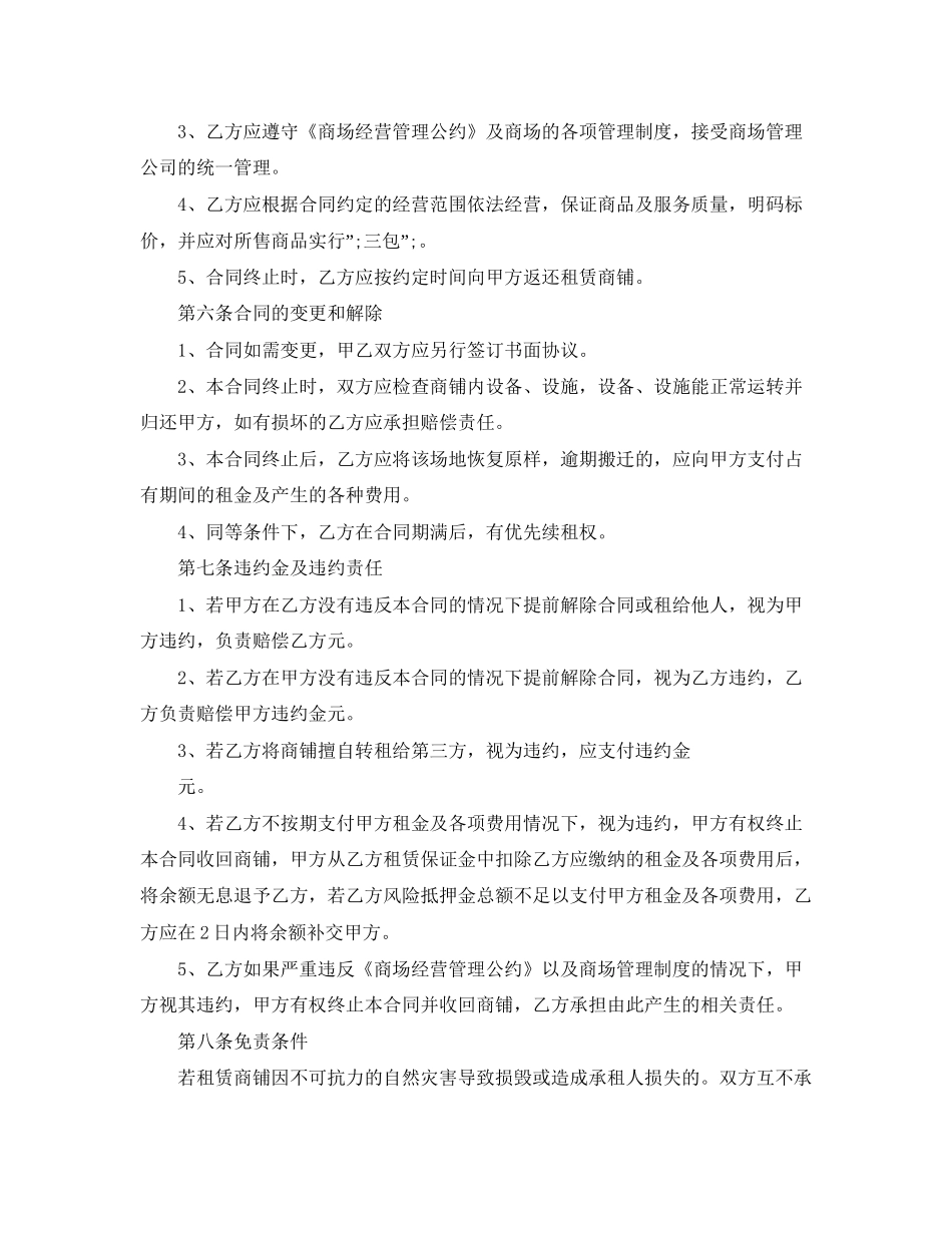 商铺转租合同经典范本_第3页