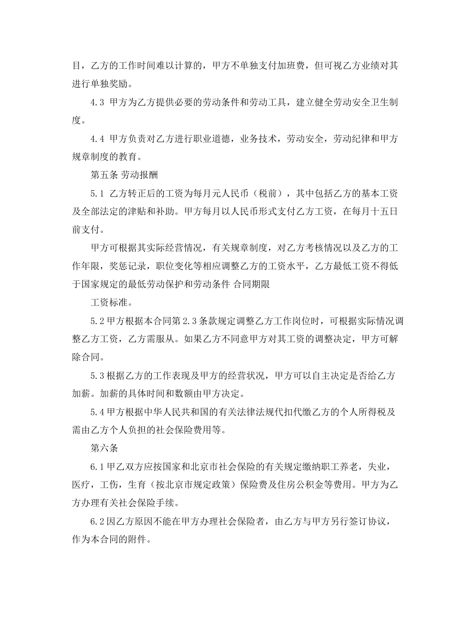 猎头公司劳动合同范本_第2页