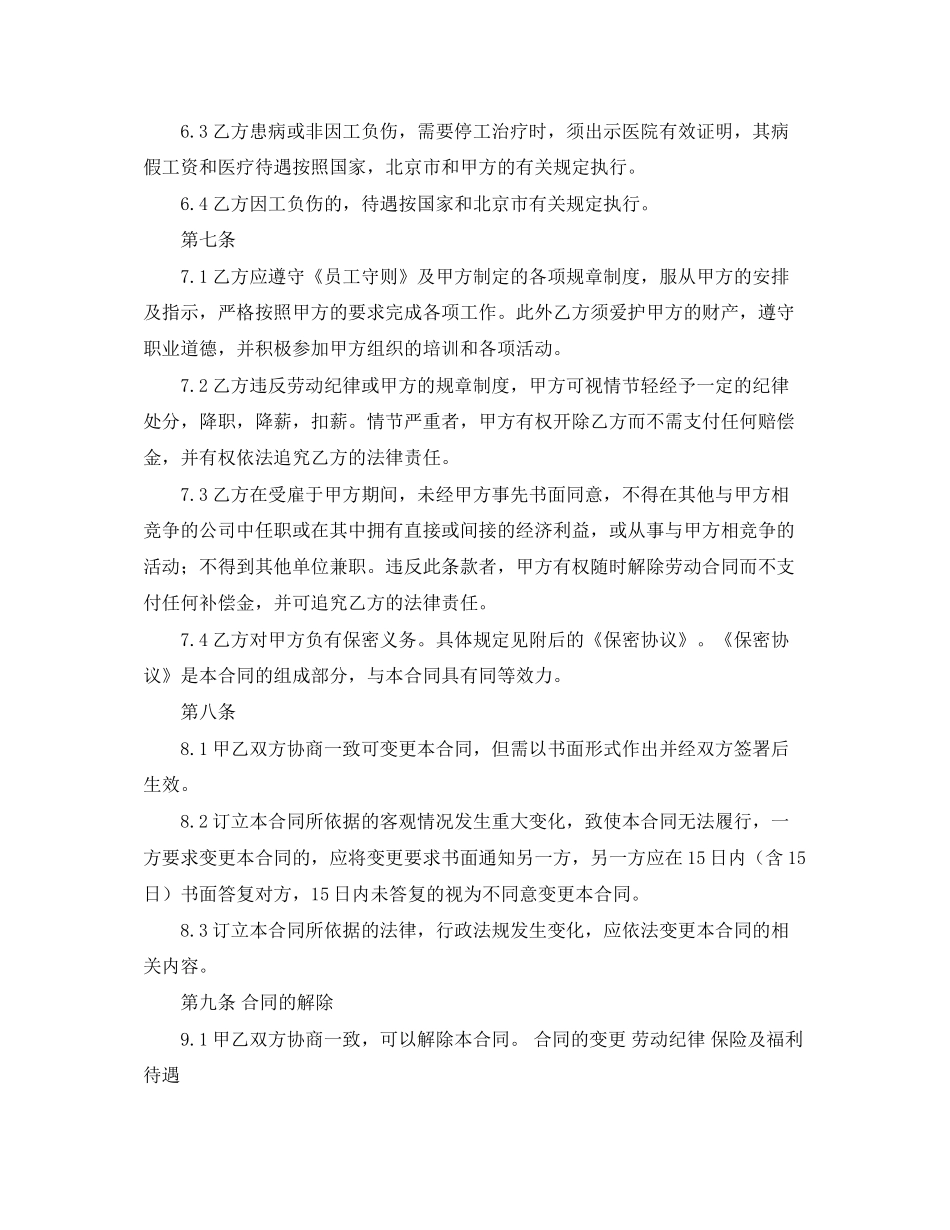 猎头公司劳动合同范本_第3页