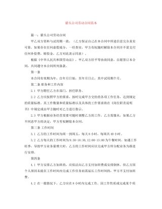 猎头公司劳动合同范本
