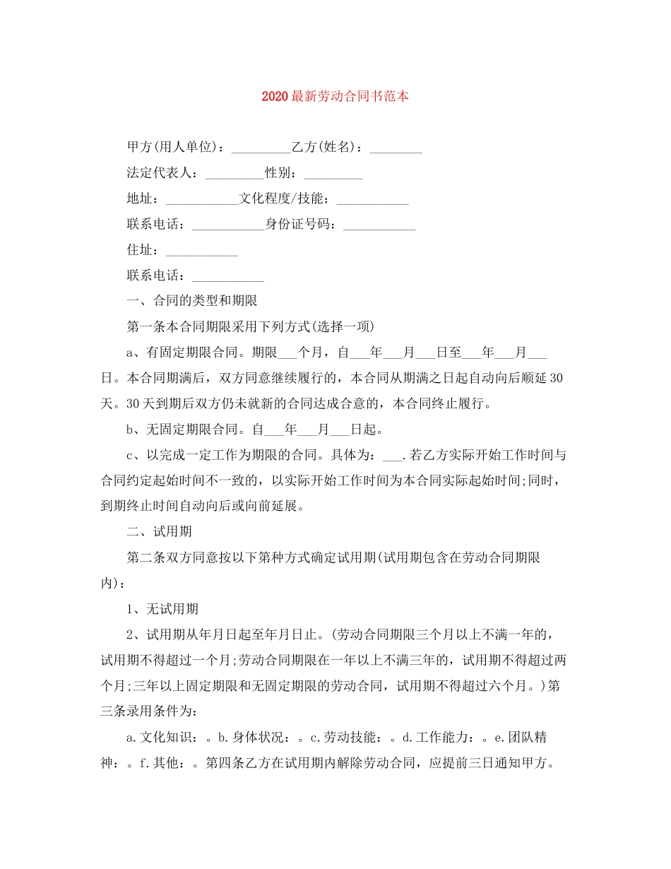 劳动合同书范本1)_第1页